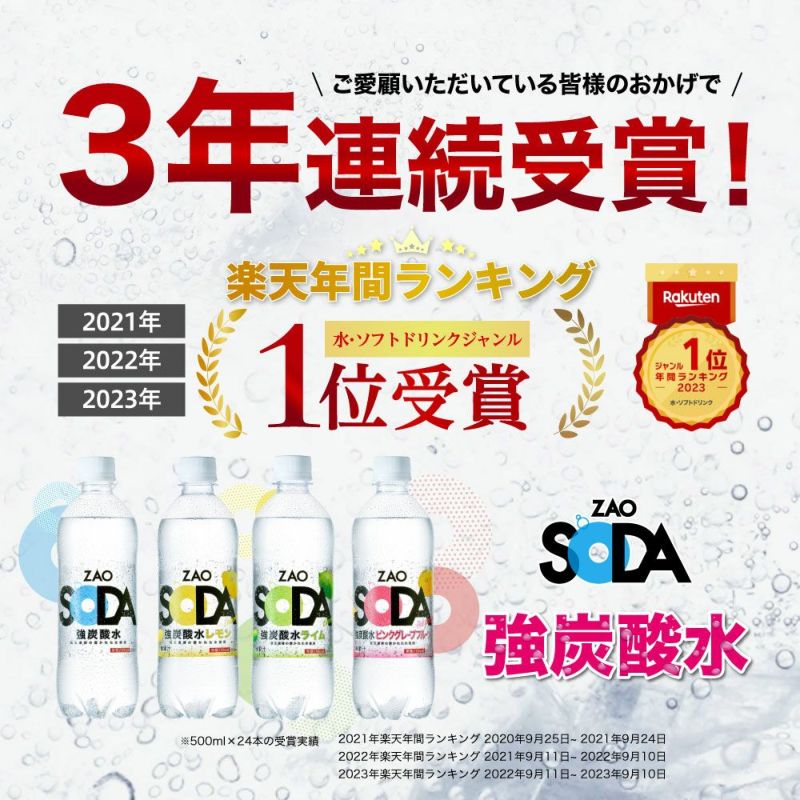 炭酸水(500ml 24本セット)「ZAO SODA」の通販 | LIFEDRINKオンラインストア