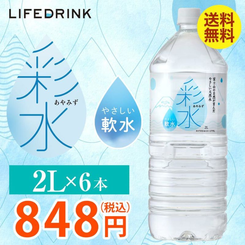 超歓迎された ミネラルウォーター 2L 12本 LDC 栃木産 自然の恵み 天然