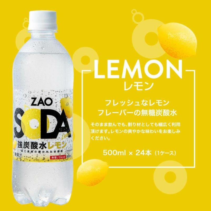 【お得定期便】ZAO SODA 500ml×24本