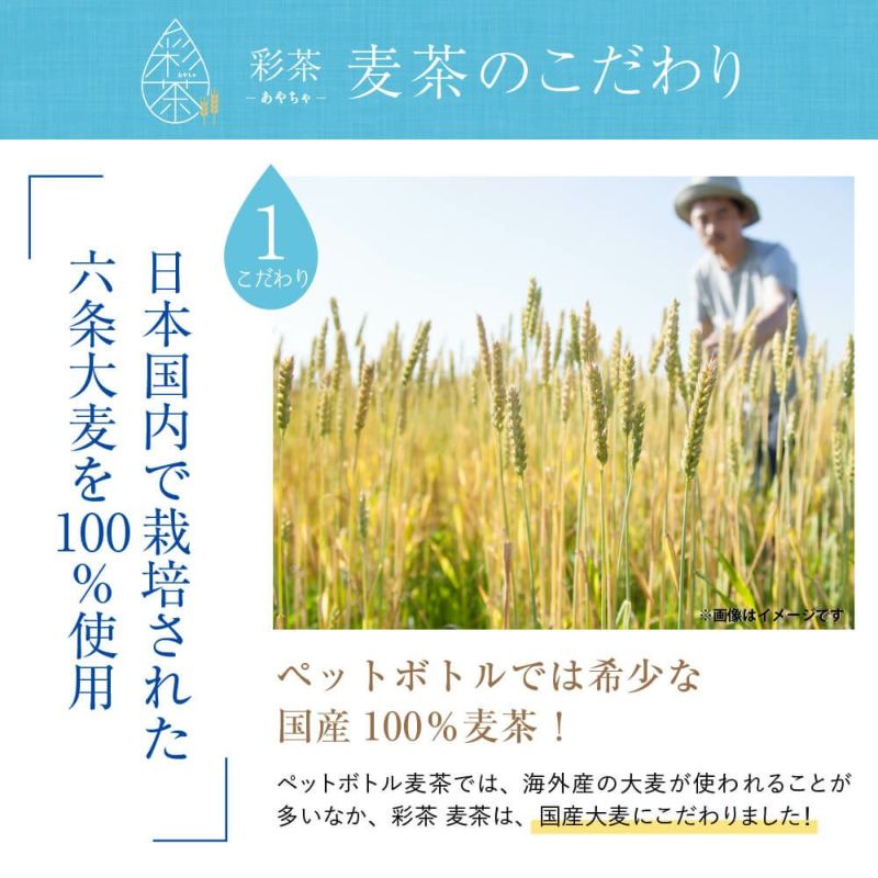 日本国内で栽培された六条大麦を100％使用。