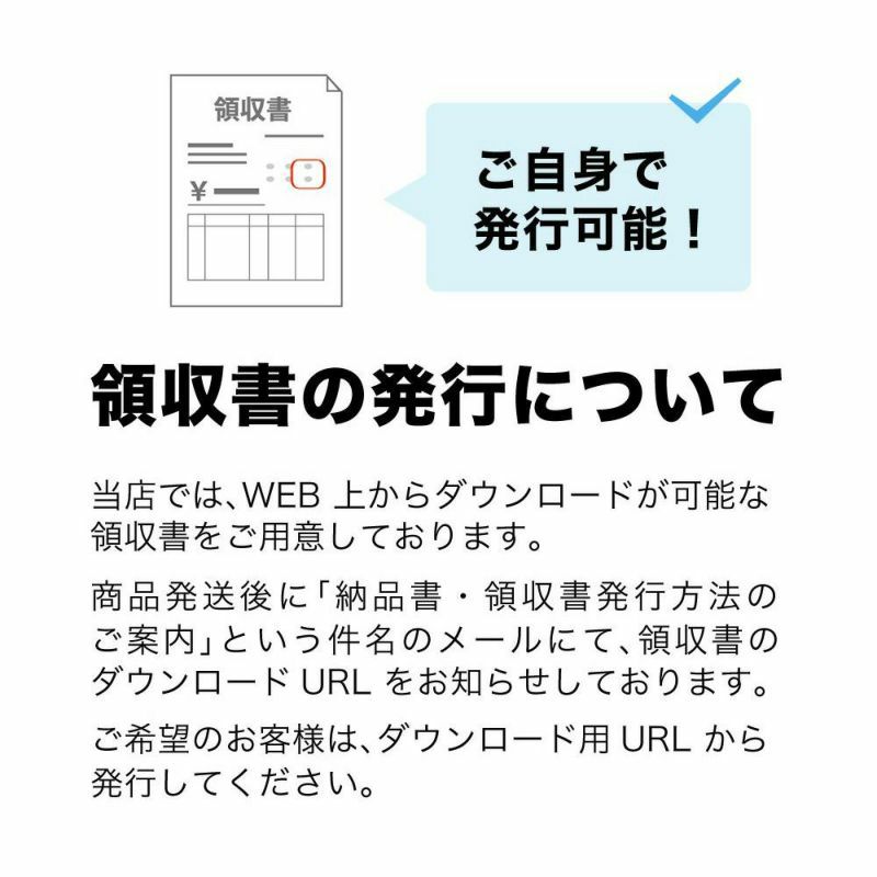 領収書の発行について