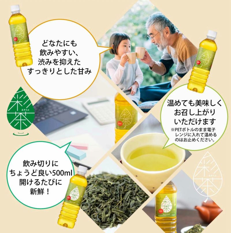 定期便】お茶・緑茶(500ml 24本セット)「彩茶」の通販 | LIFEDRINK