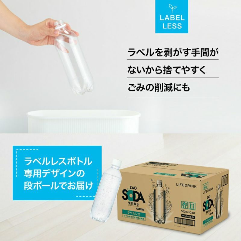 ラベルレス 炭酸水 レモン(500ml 24本セット)「ZAO SODA」の通販 | LIFEDRINKオンラインストア