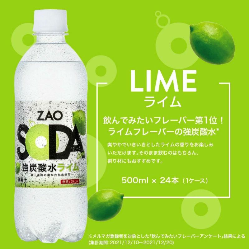 ラベルレス 炭酸水 レモン(500ml 24本セット)「ZAO SODA」の通販 | LIFEDRINKオンラインストア