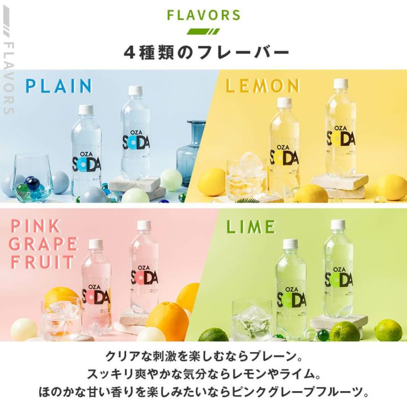 ラベルレス 炭酸水 レモン(500ml 24本セット)「OZA SODA」の通販 | LIFEDRINKオンラインストア