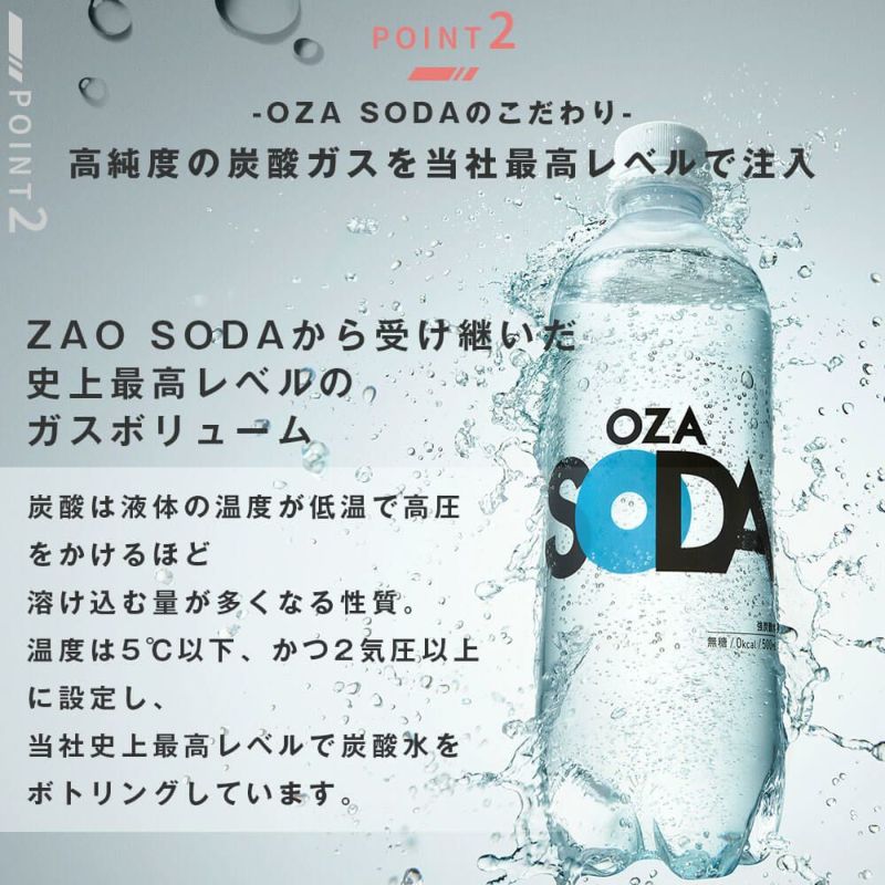 定期便】「OZA SODA」500ml 24本セット（炭酸水）の通販 | LIFEDRINKオンラインストア